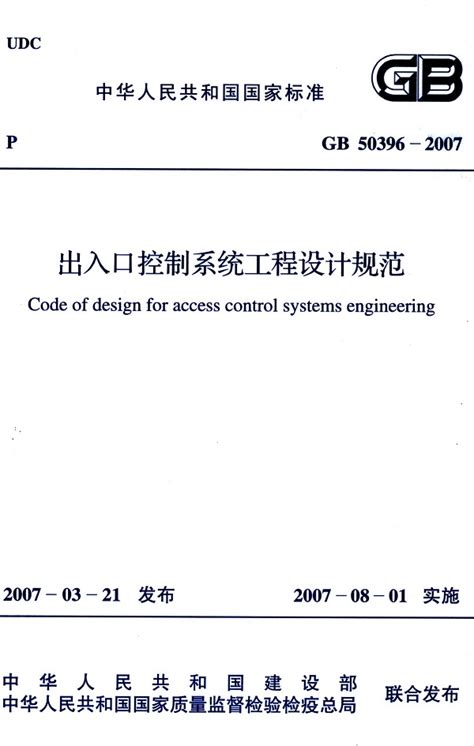 出入口|出入口控制系统工程设计规范